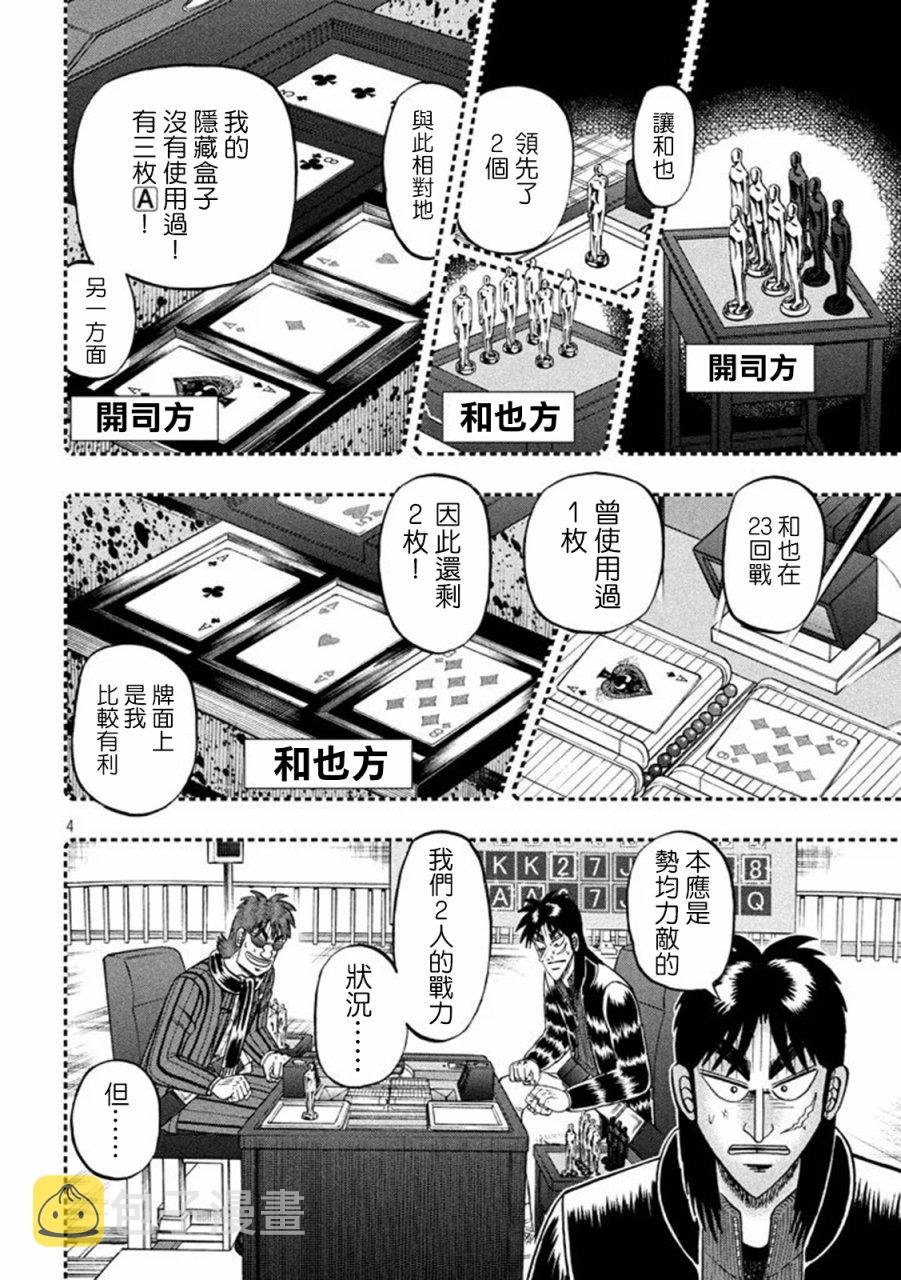 赌博堕天录和也篇 一口气漫画,263话3图