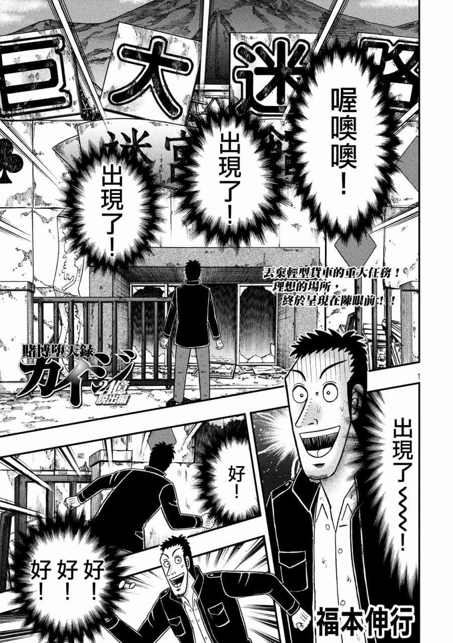 赌博堕天录和也篇大结局是什么漫画,275话1图