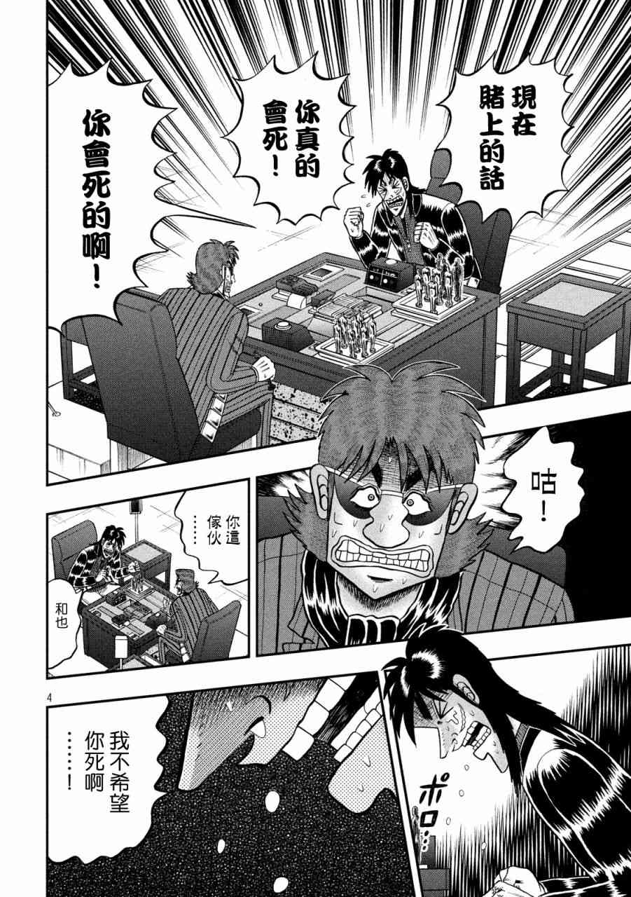 赌博堕天录和也篇作者漫画,242话4图