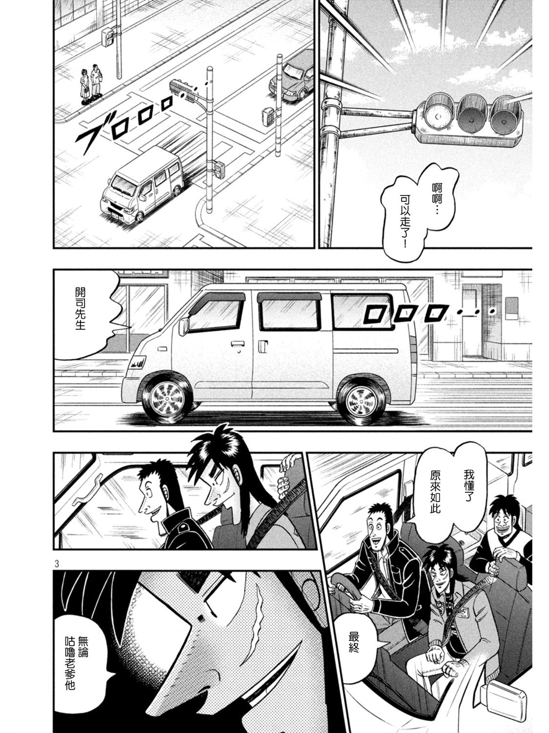 赌博堕天录和也篇完结漫画,第388话3图