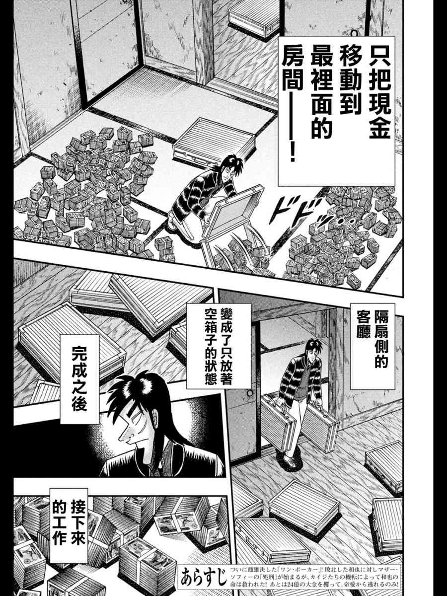 赌博堕天录和也篇大结局是什么漫画,273话3图