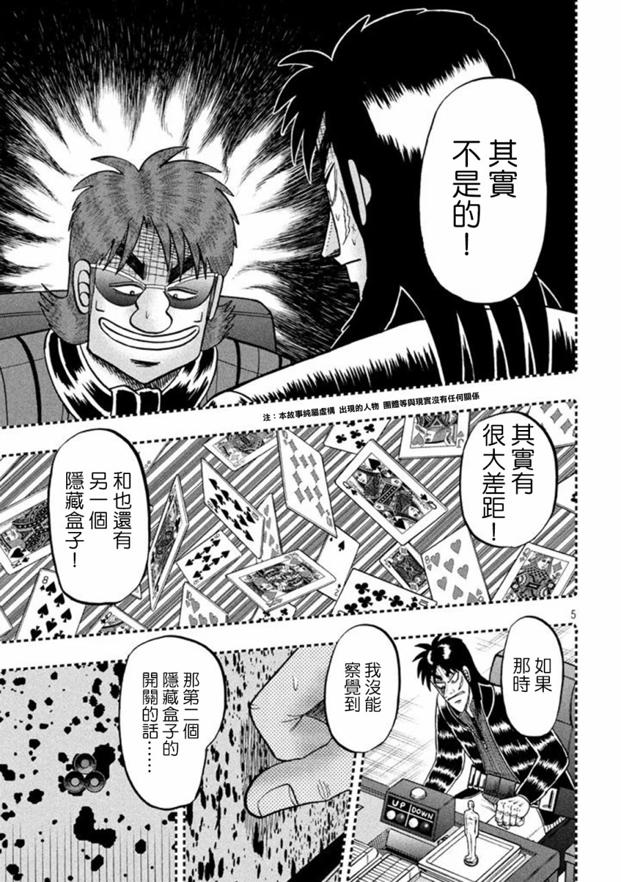 赌博堕天录和也篇 一口气漫画,263话4图
