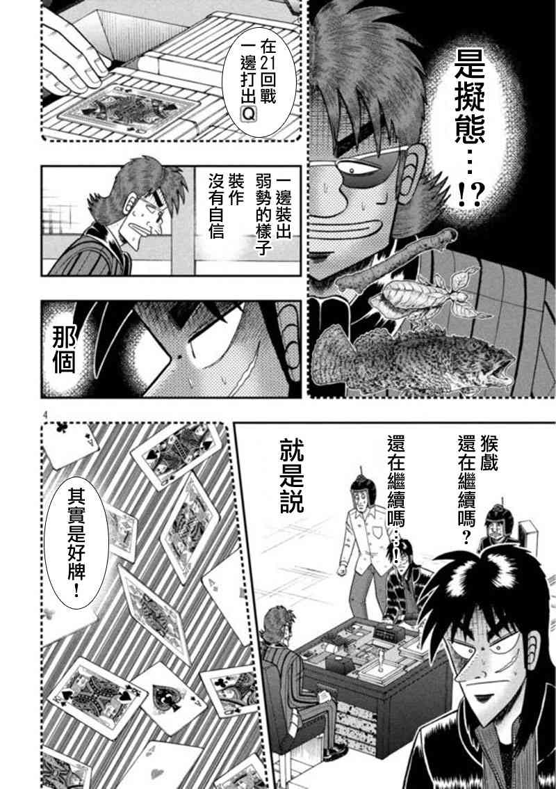 赌博堕天录one poker篇漫画,196话4图