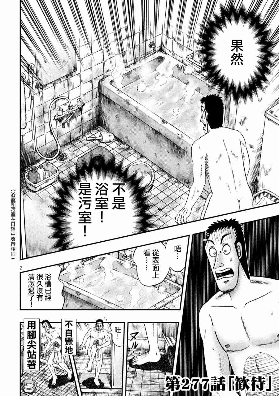 赌博堕天录op篇漫画,277话2图