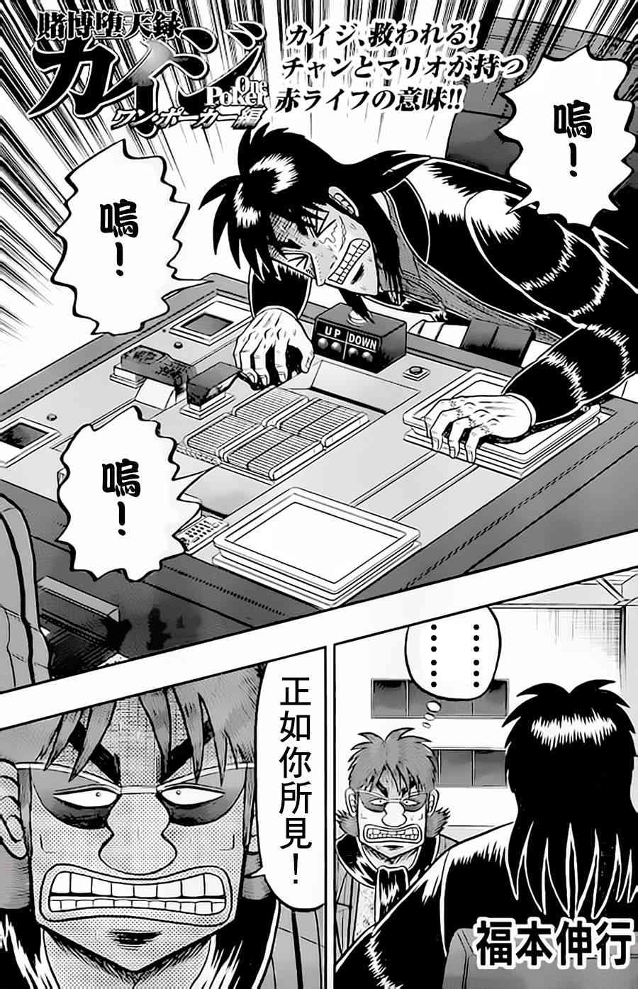 赌博堕天录和也篇大结局是什么漫画,154话1图