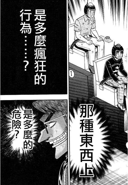 赌博默示录卡牌同款漫画,40话3图