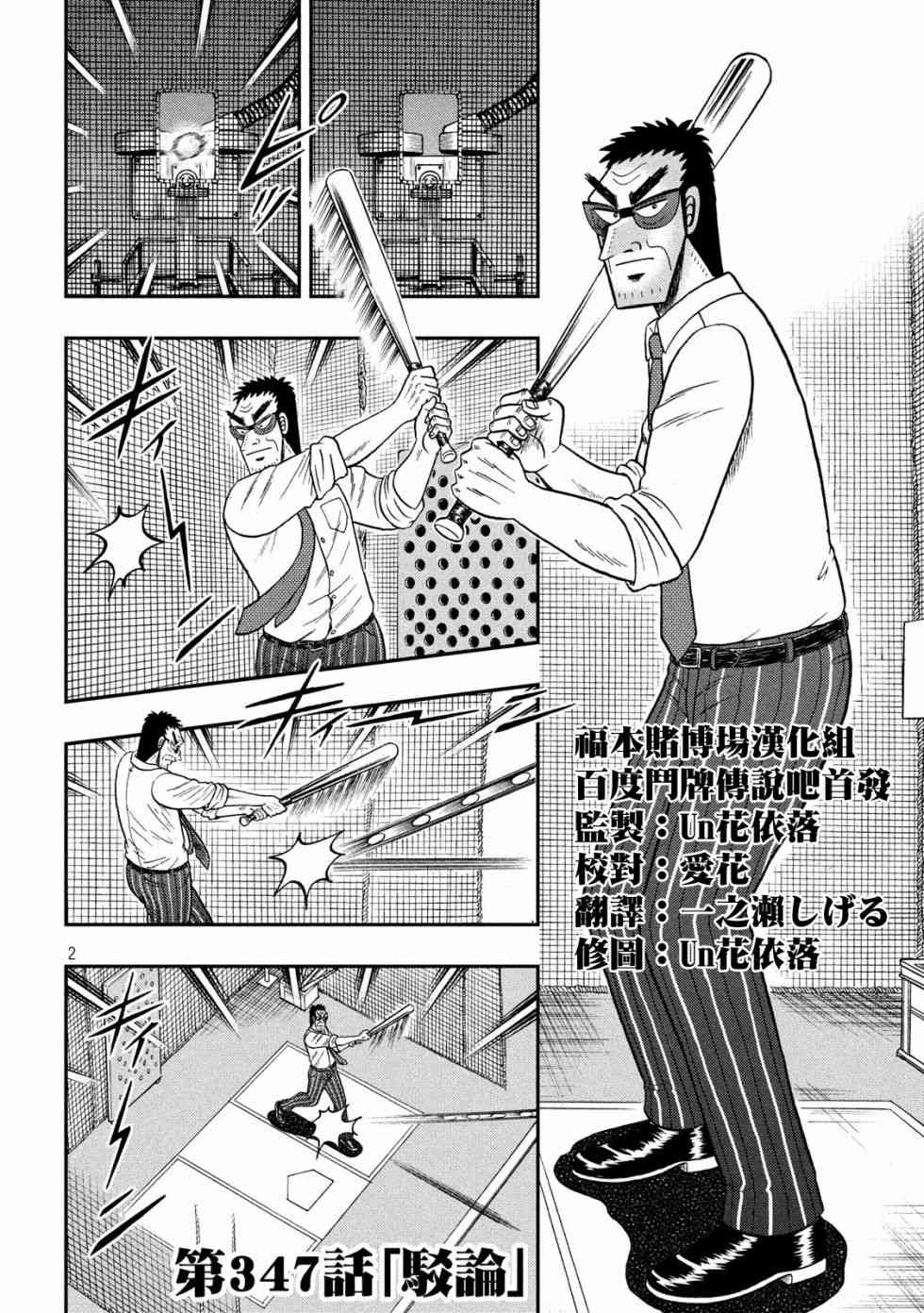 赌博堕天录后续篇章漫画,347话2图