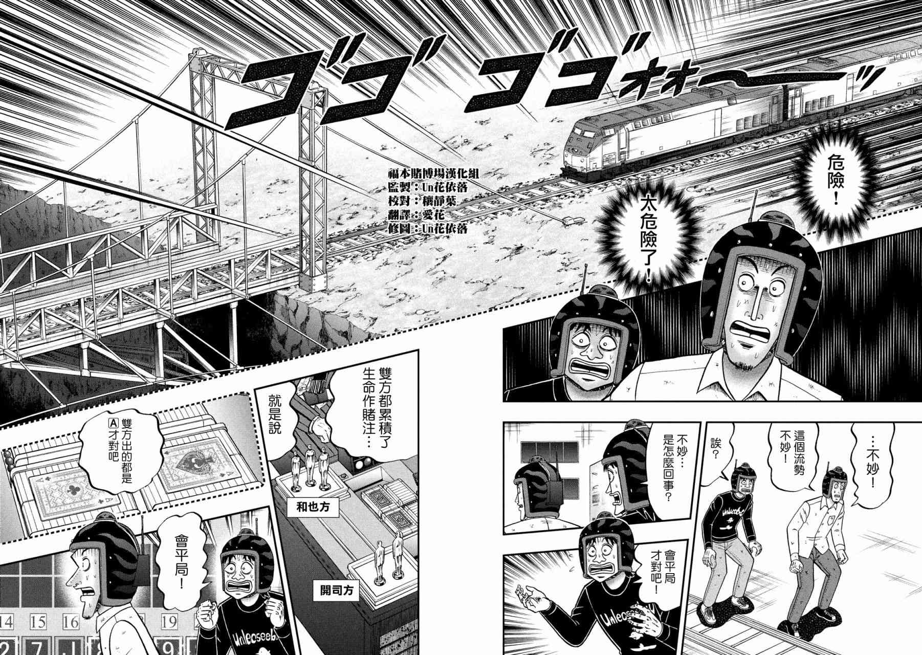 赌博堕天录后续篇章漫画,224话4图