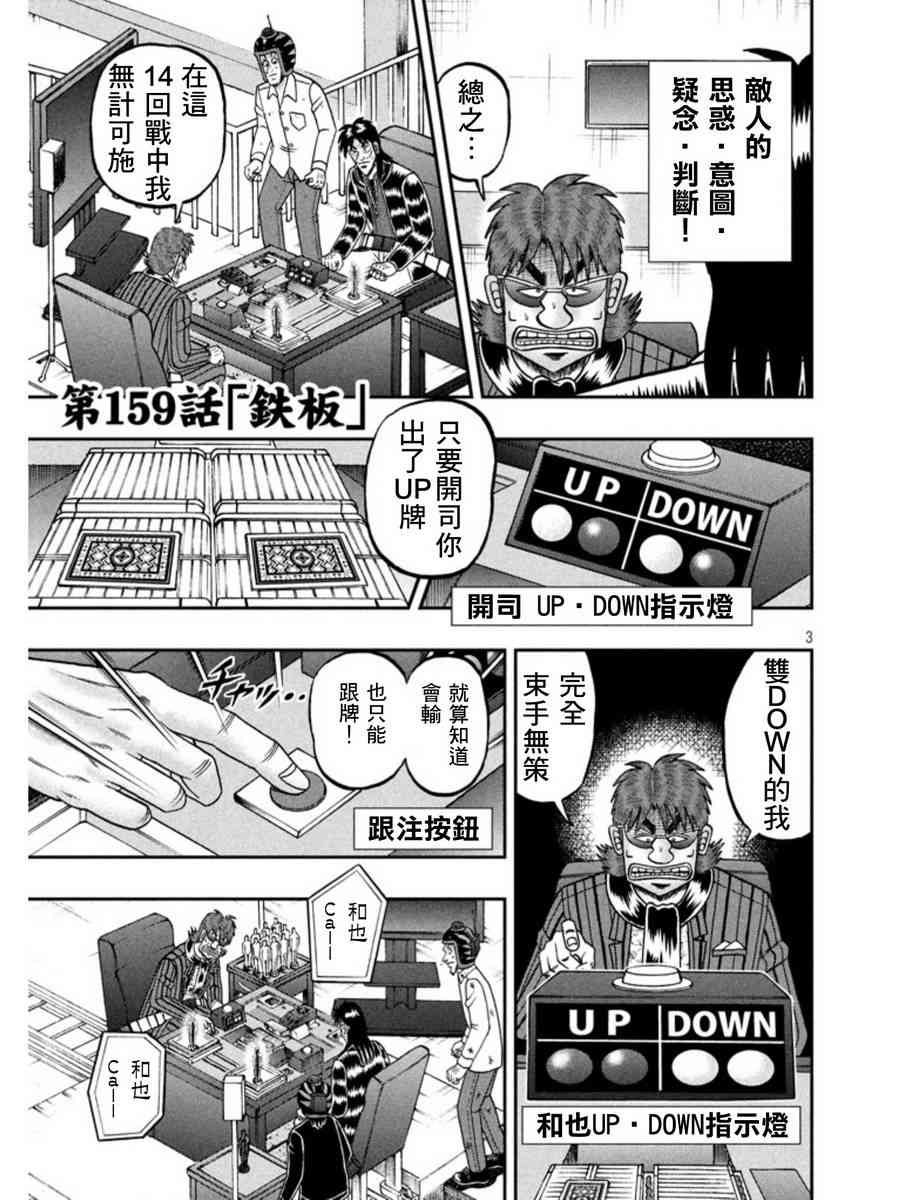 赌博堕天录和也篇大结局是什么漫画,159话3图