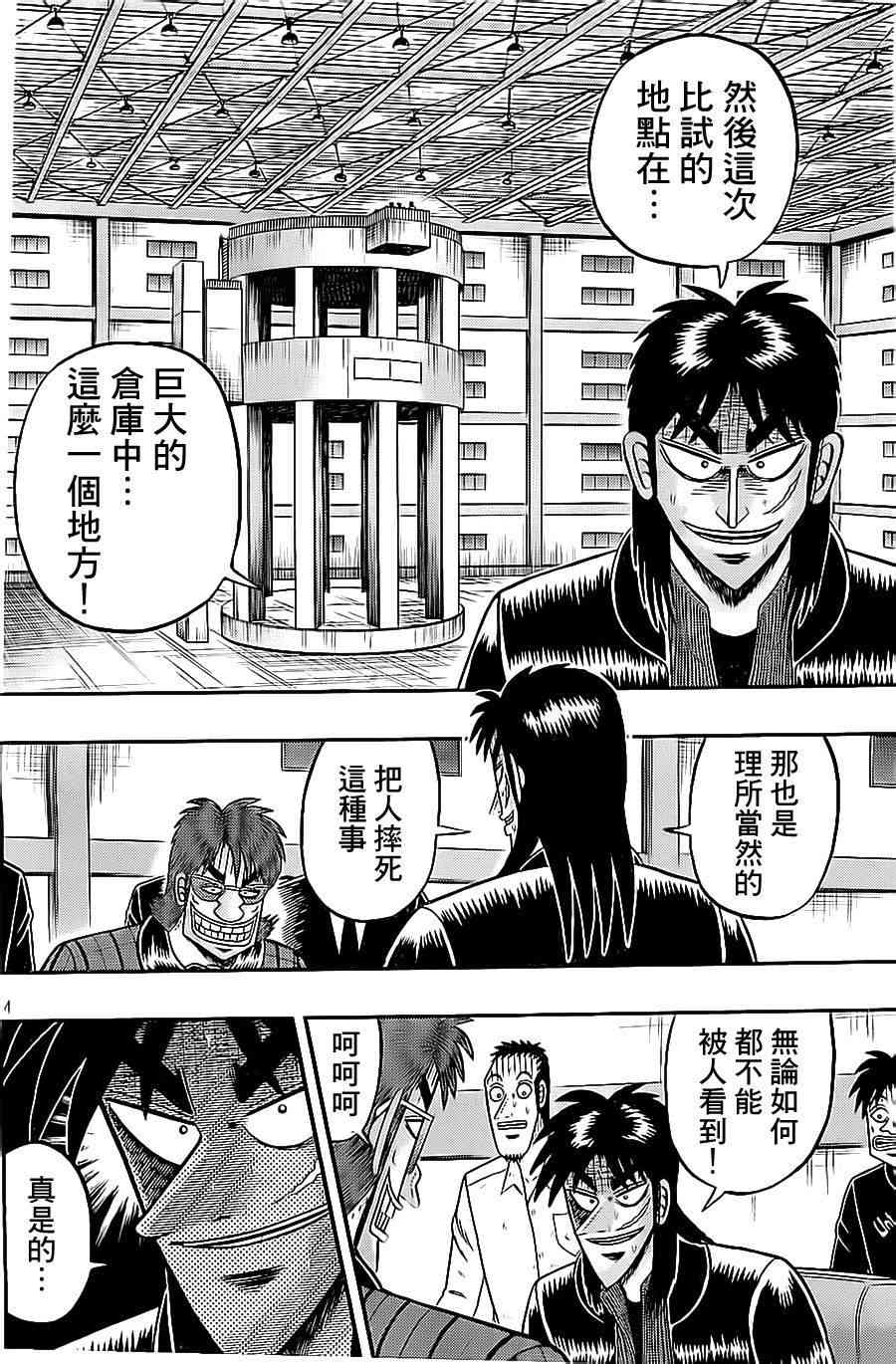 赌博堕天录和也篇大结局是什么漫画,141话4图