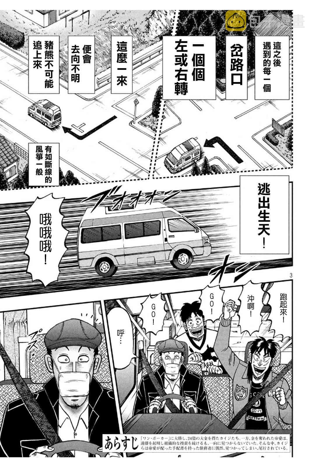 赌博堕天录和也篇大结局是什么漫画,361话3图