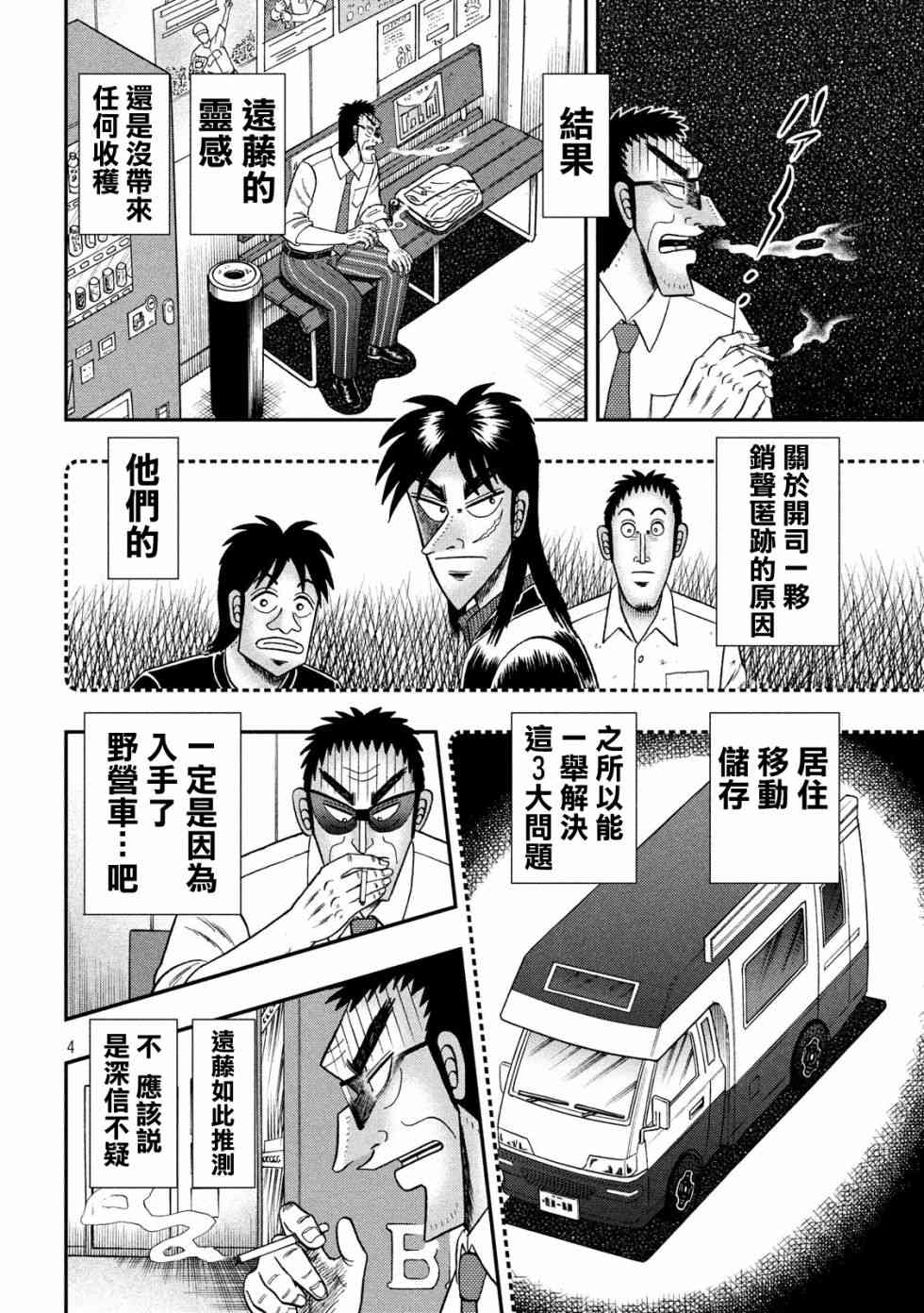 赌博堕天录后续篇章漫画,347话4图