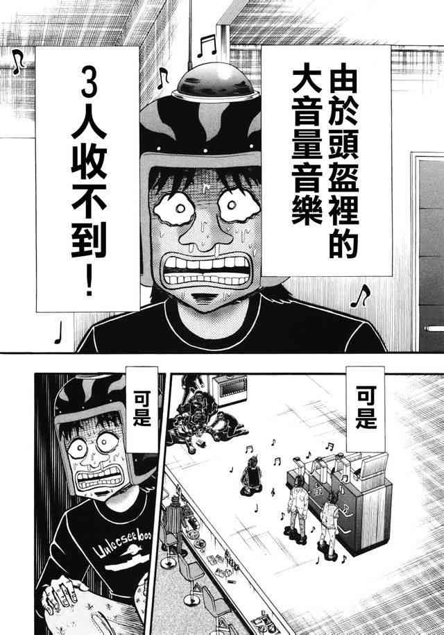 赌博堕天录和也篇作者漫画,64话3图