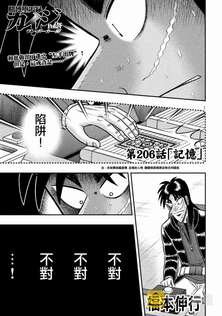 赌博堕天录和也篇漫画解说漫画,206话1图