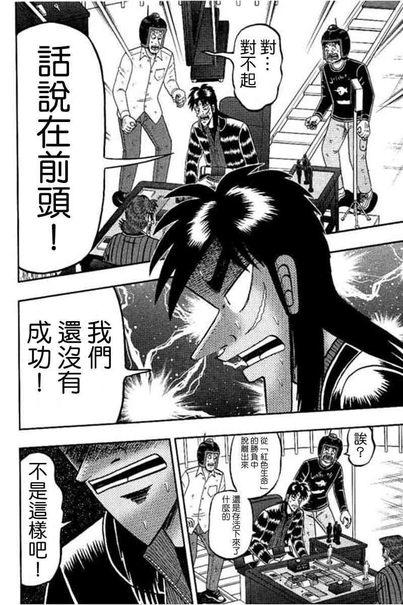 赌博堕天录one poker篇漫画,172话5图