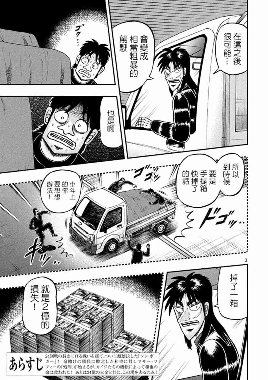 赌博堕天录和也篇大结局是什么漫画,257话3图