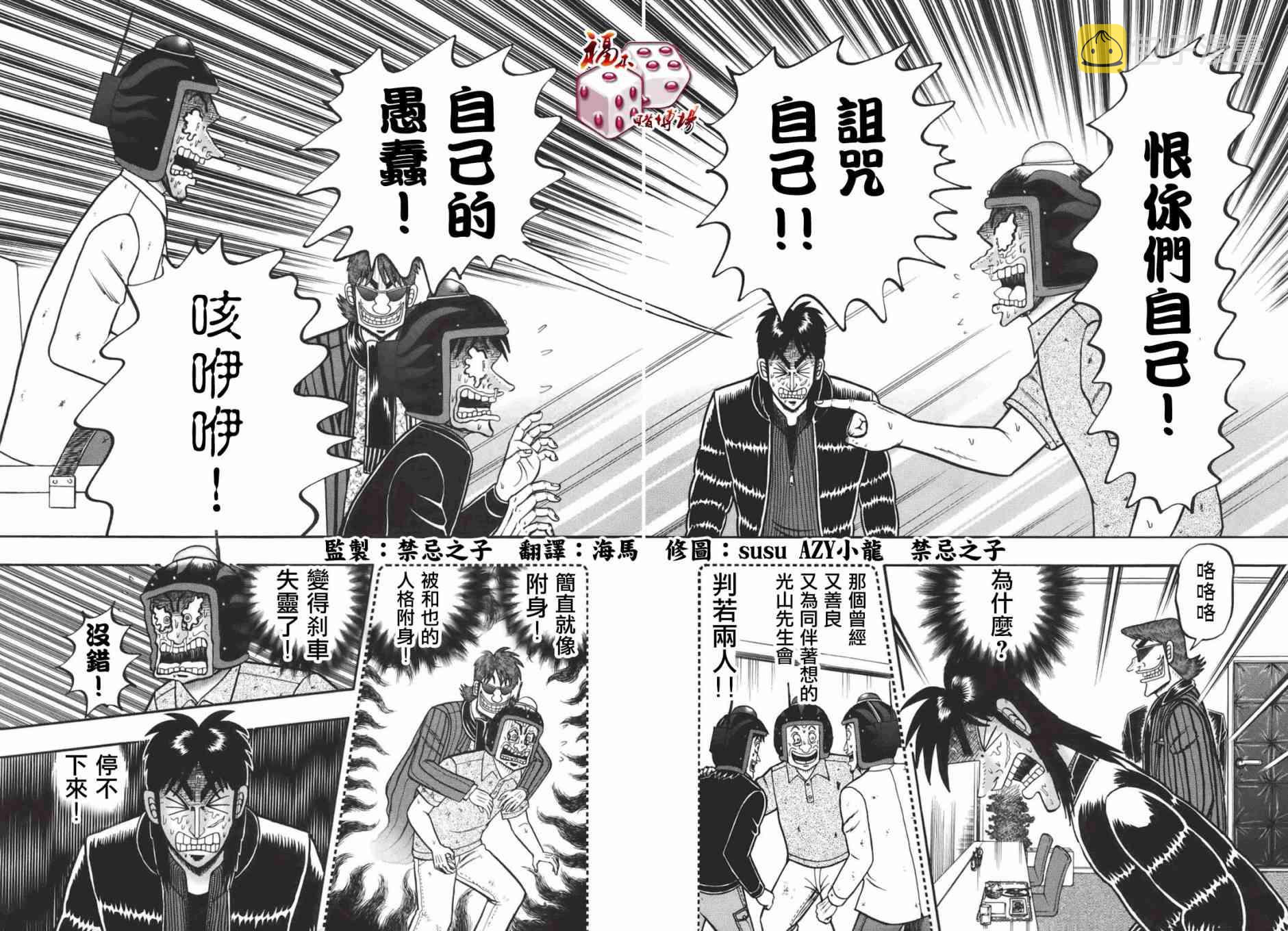 赌博默示录卡牌同款漫画,89话2图