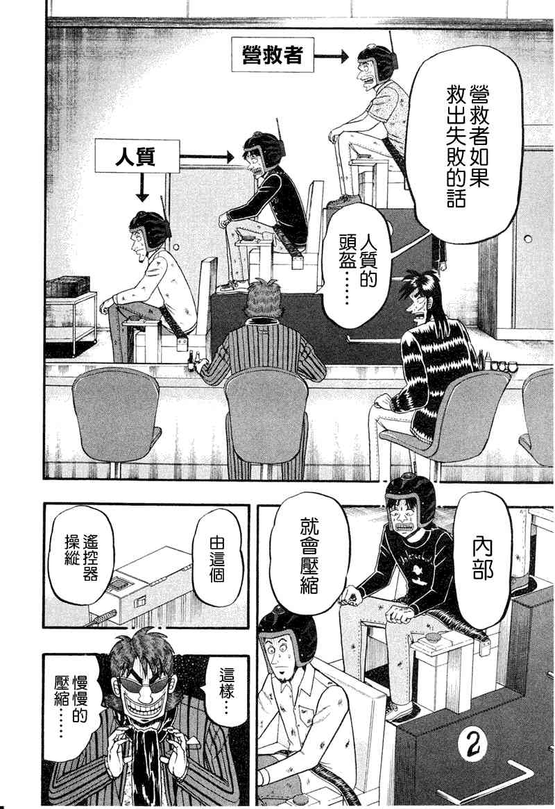 赌博堕天录后续篇章漫画,16话2图