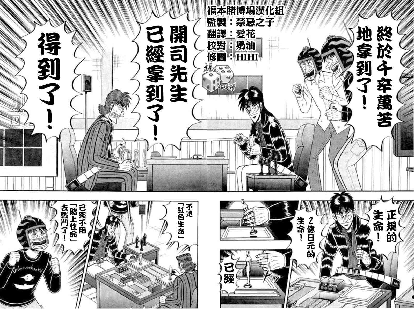 赌博堕天录one poker篇漫画,172话2图