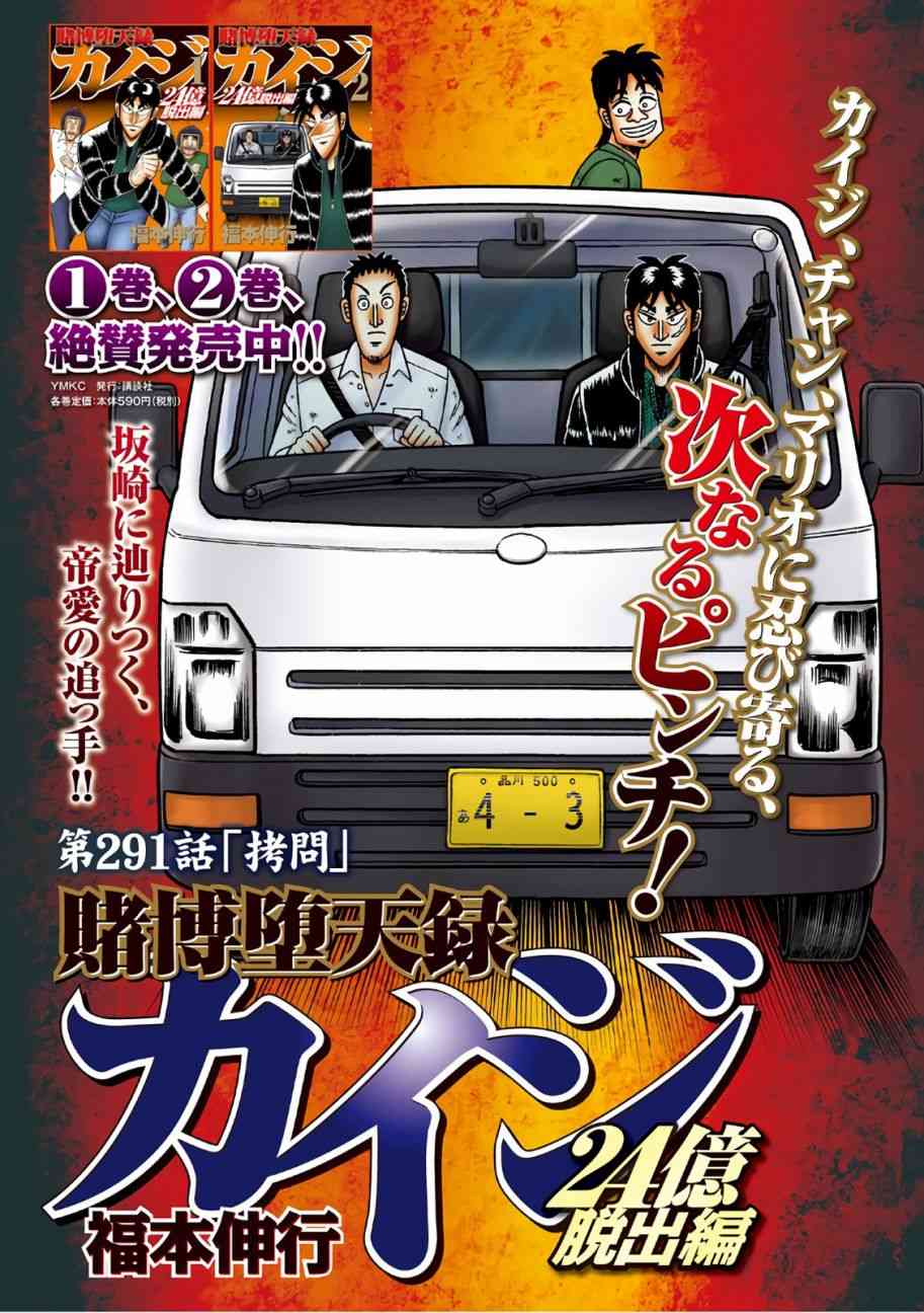 赌博堕天录onepoker篇漫画,291话1图