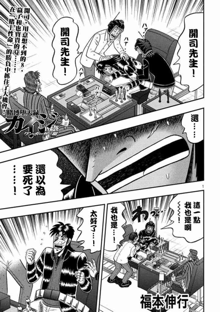 赌博堕天录和也篇一共多少话漫画,189话1图