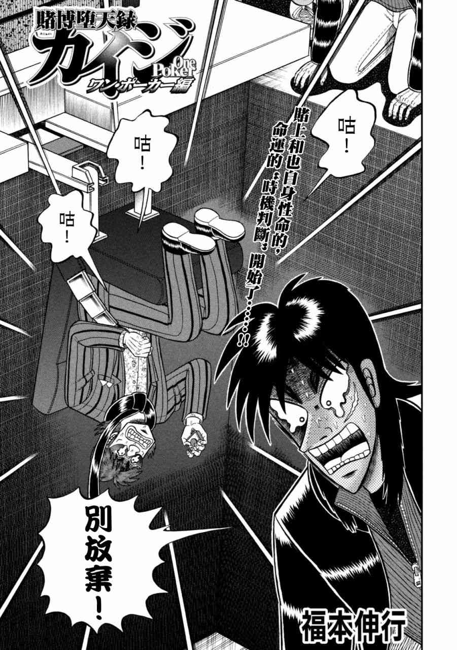 赌博堕天录和也篇大结局是什么漫画,248话1图