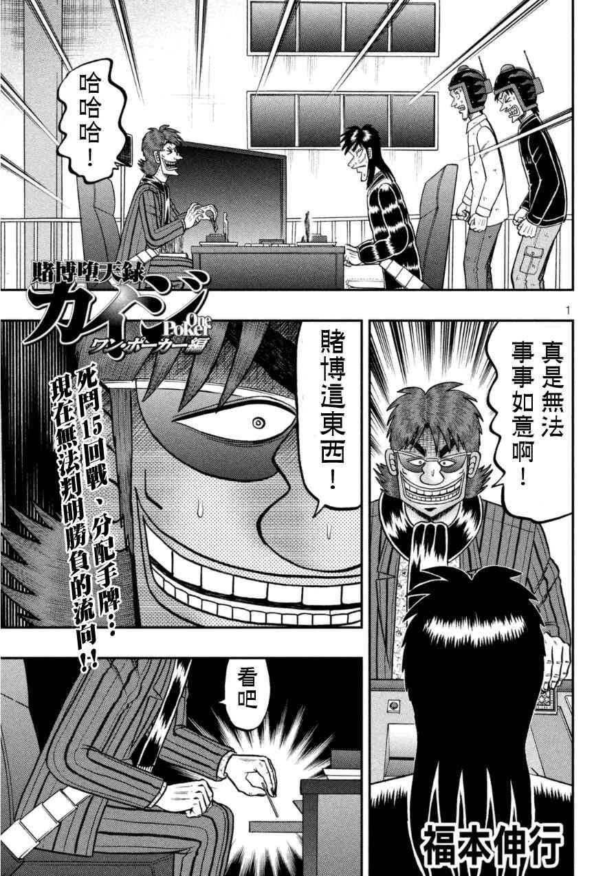 赌博堕天录后续篇章漫画,167话1图