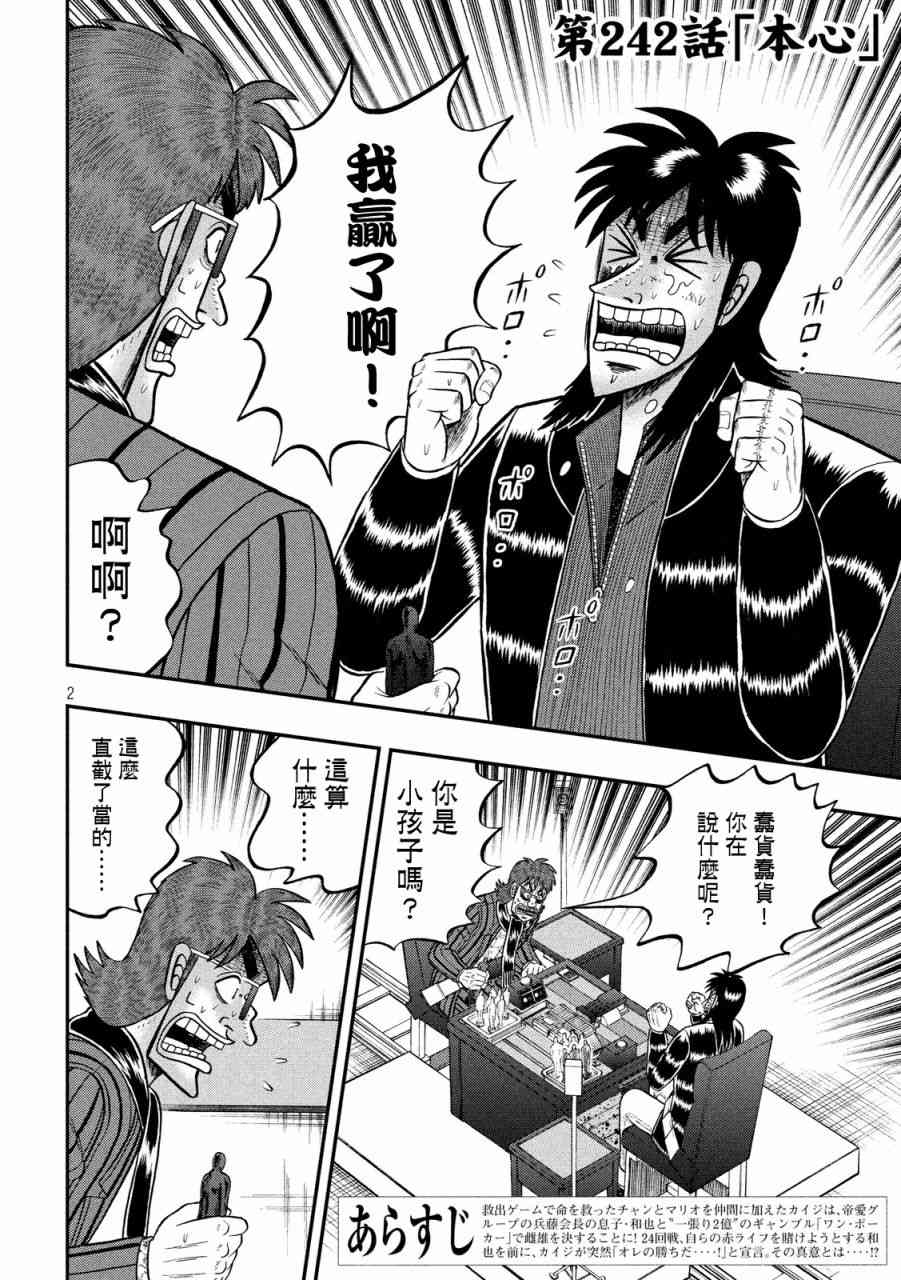 赌博堕天录和也篇作者漫画,242话2图