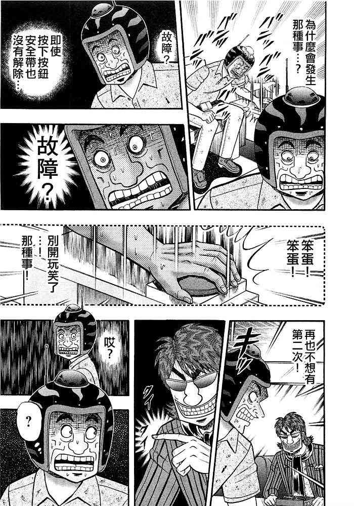 赌博堕天录和也篇大结局是什么漫画,42话3图