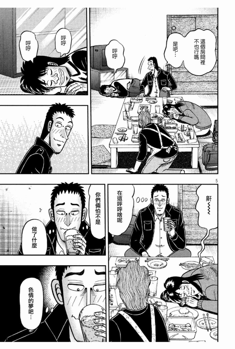 赌博堕天录和也篇作者漫画,372话5图