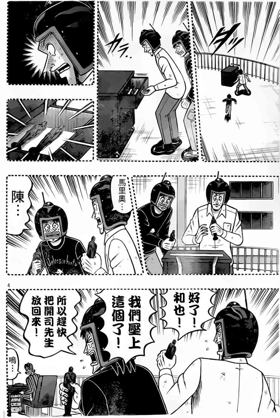 堕天录和也篇漫画,156话4图