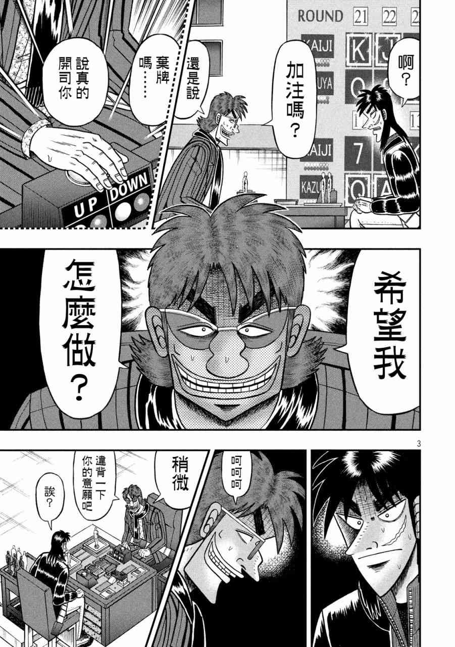 赌博默示录卡牌同款漫画,223话3图