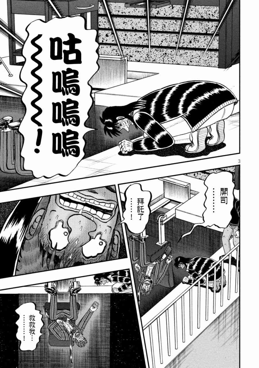 《赌博堕天录》漫画,250话3图