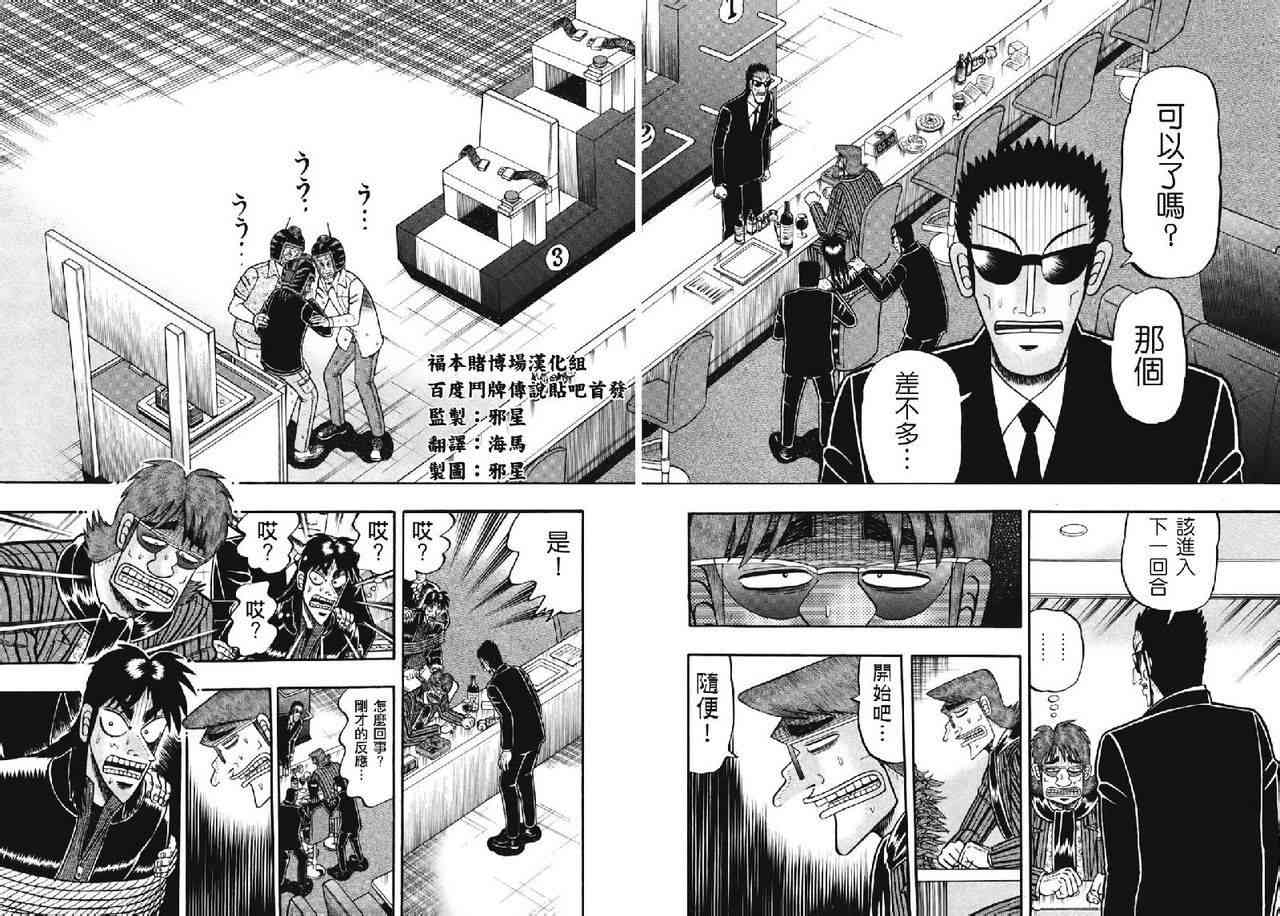 《赌博堕天录》漫画,76话2图