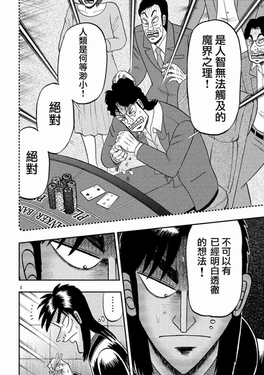 赌博堕天录和也篇网盘漫画,266话4图