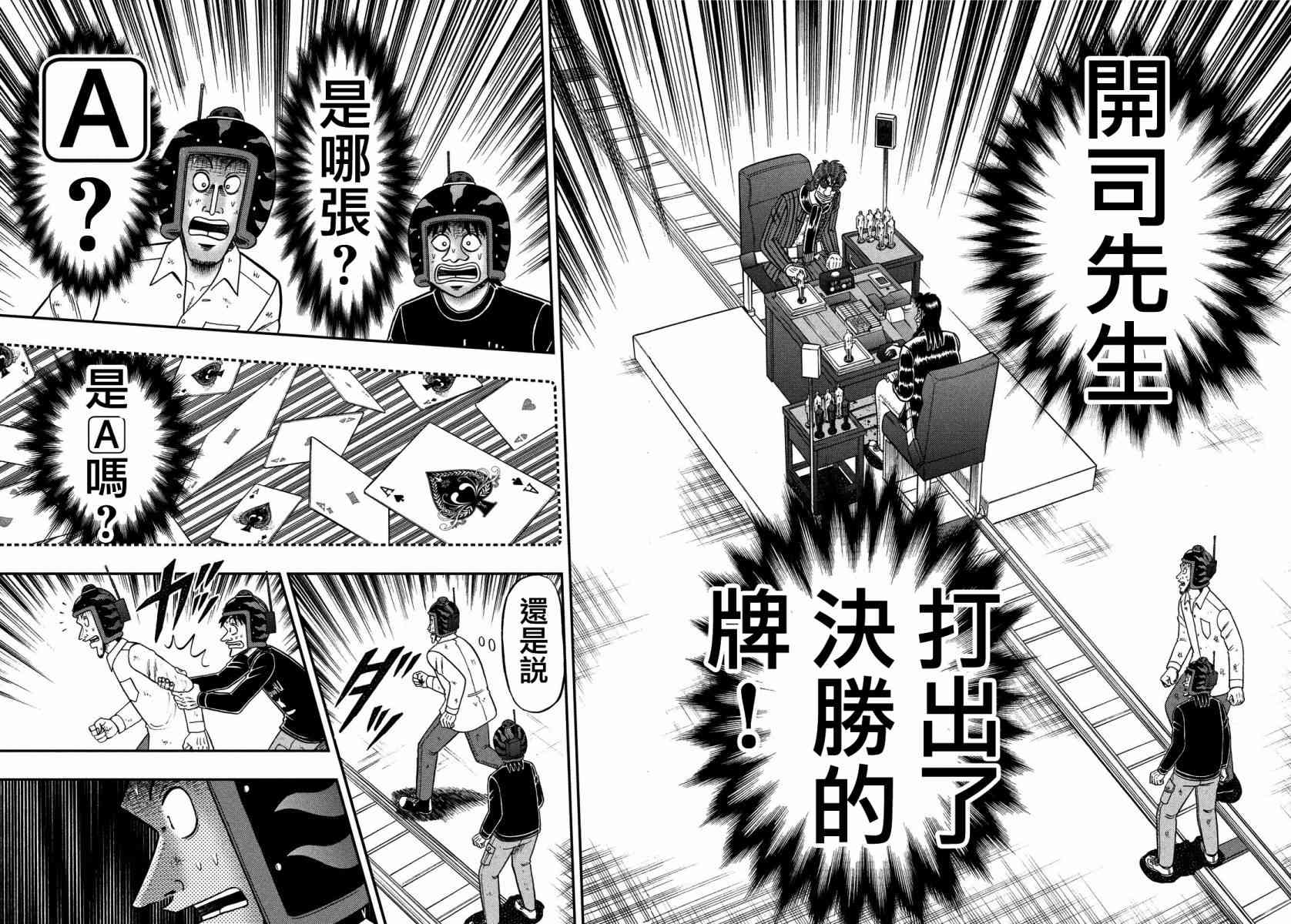 堕天录和也篇漫画,220话2图