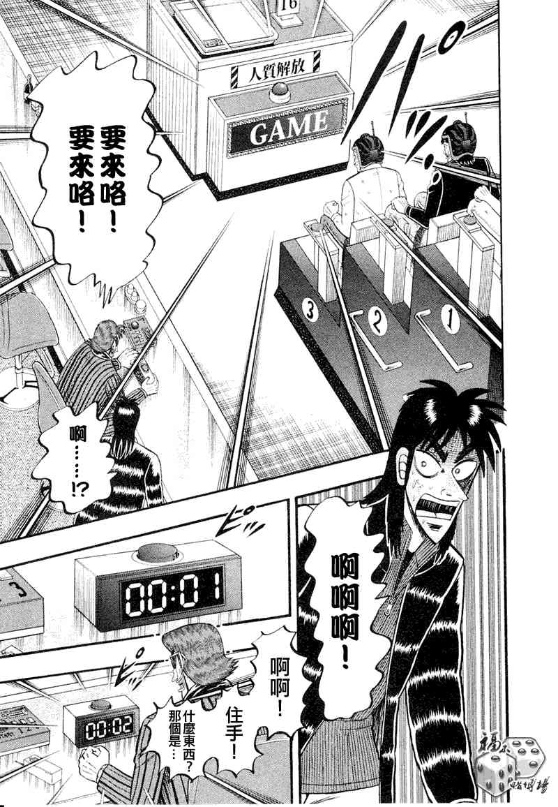 赌博堕天录后续篇章漫画,16话5图