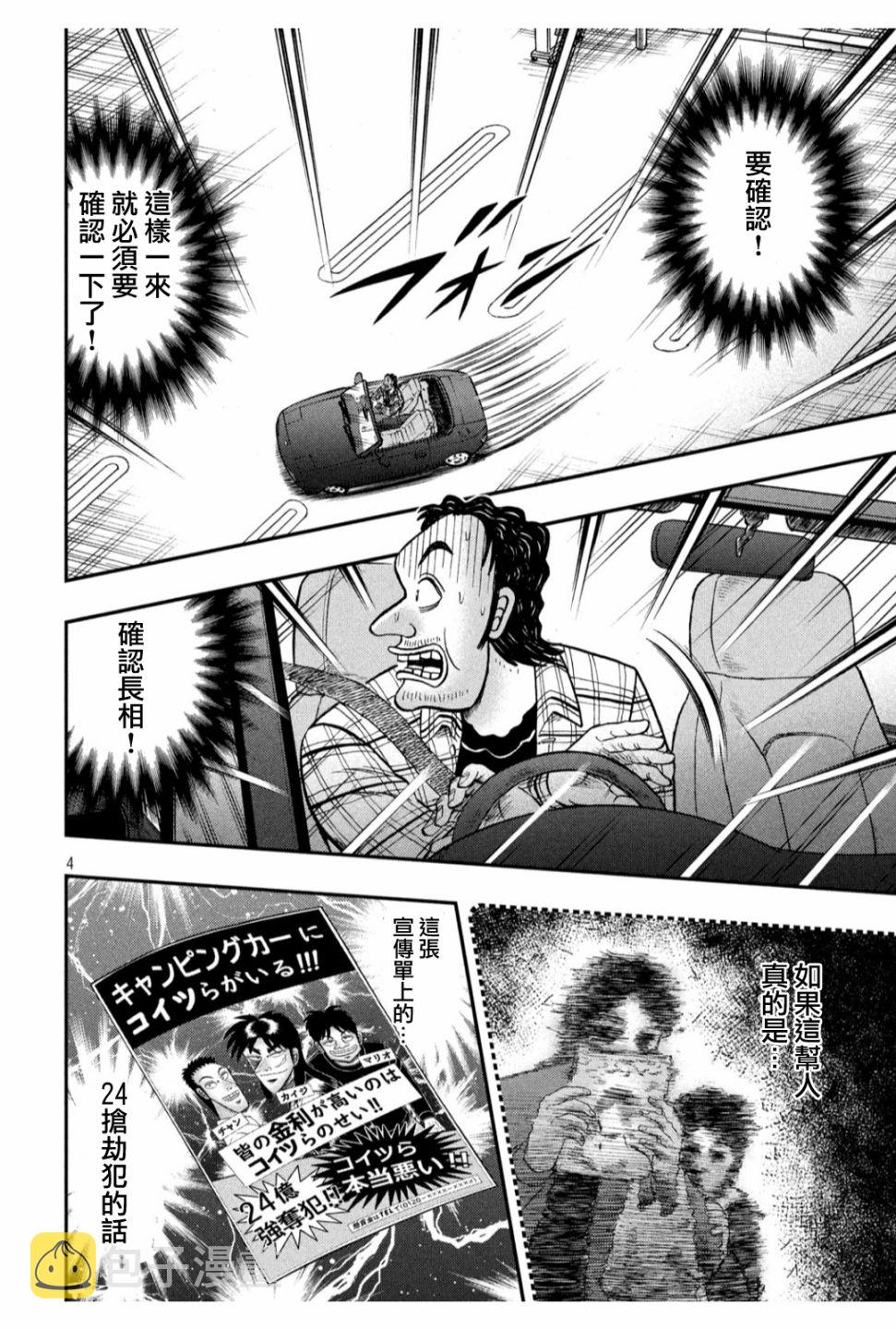 赌博堕天录和也篇作者漫画,355话4图