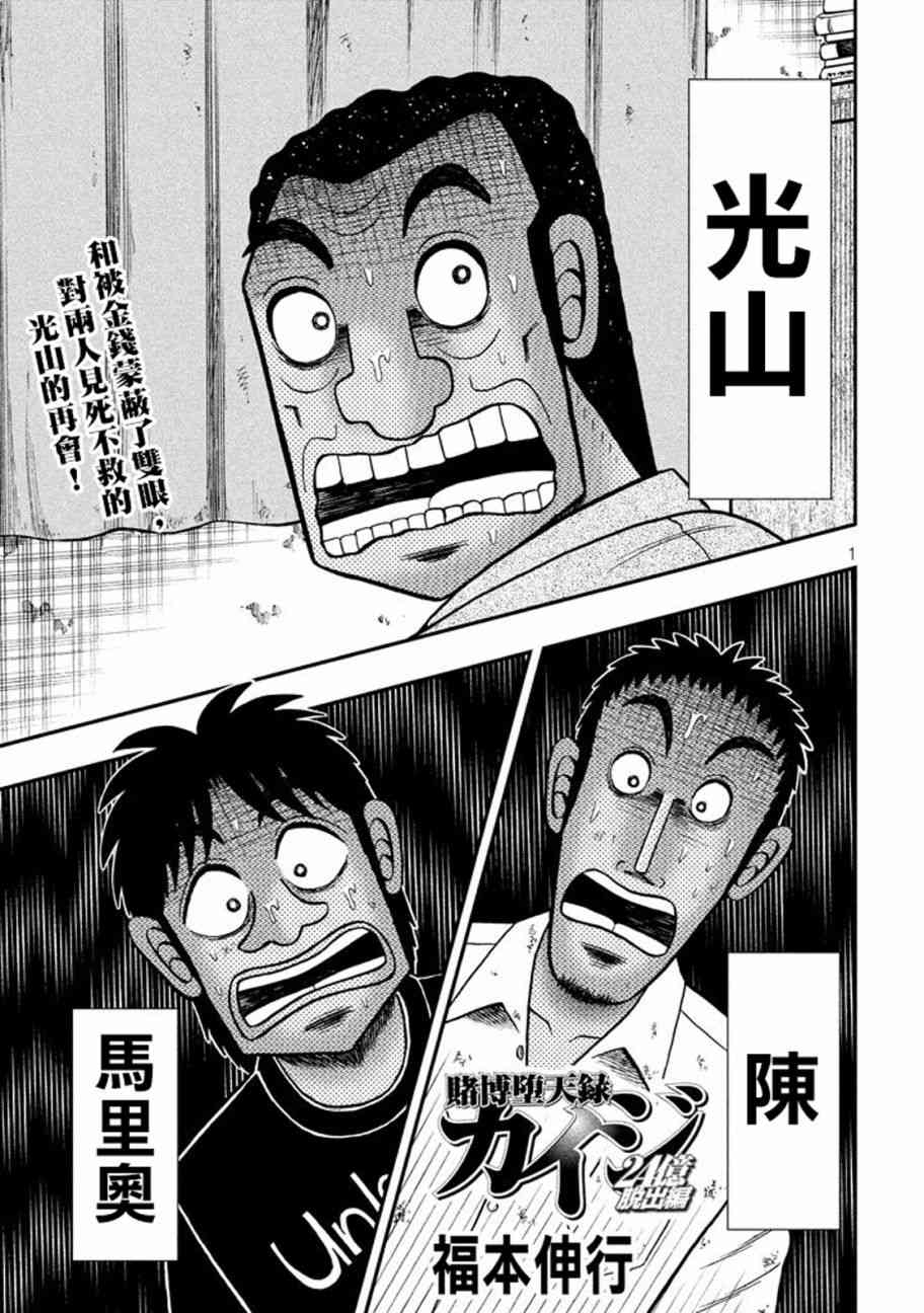 赌博堕天录onepoker篇漫画,260话1图