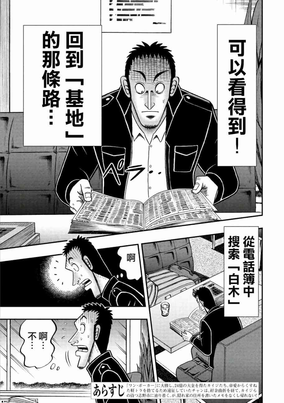 赌博堕天录onepoker篇漫画,284话2图