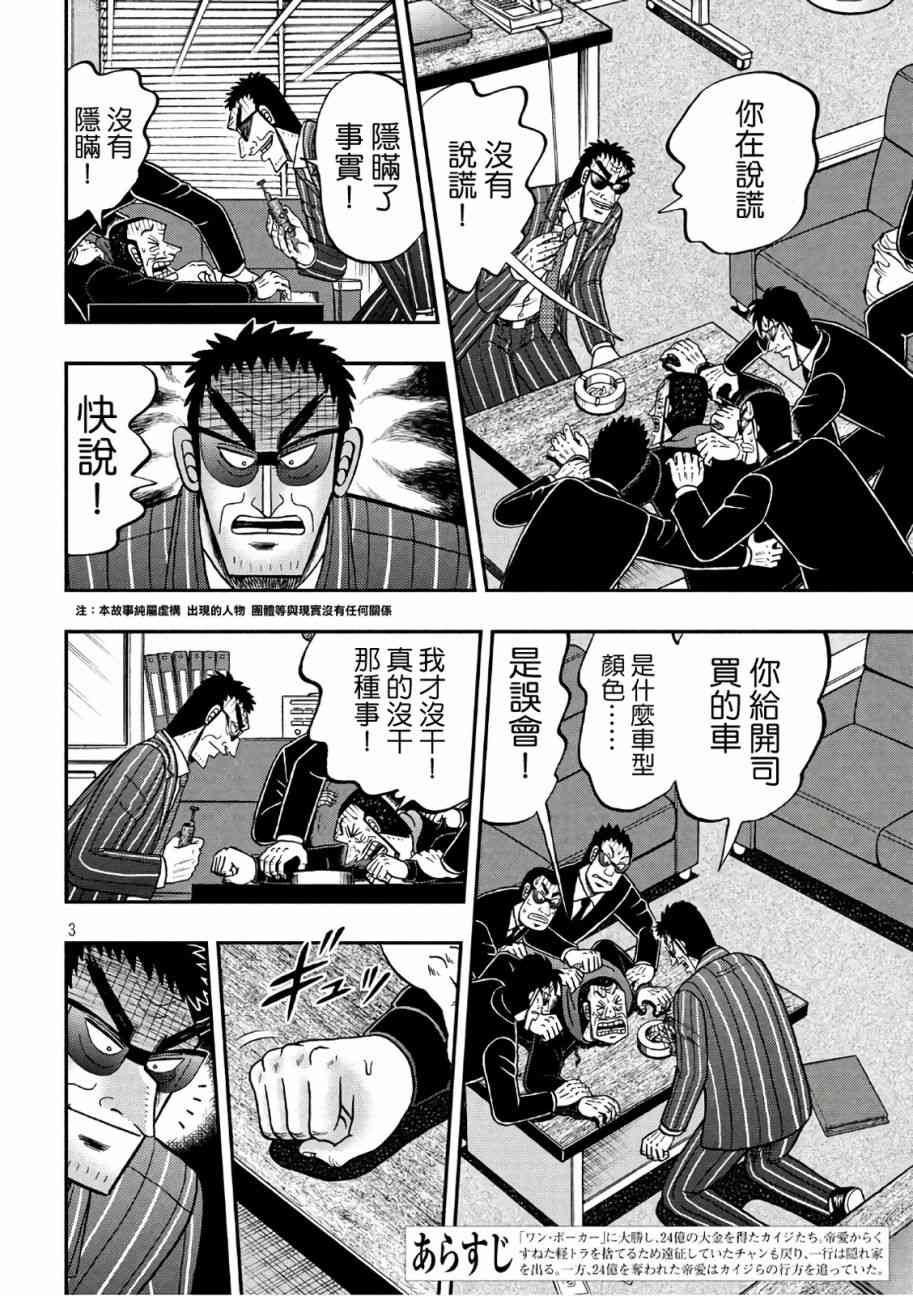 赌博堕天录onepoker篇漫画,291话3图