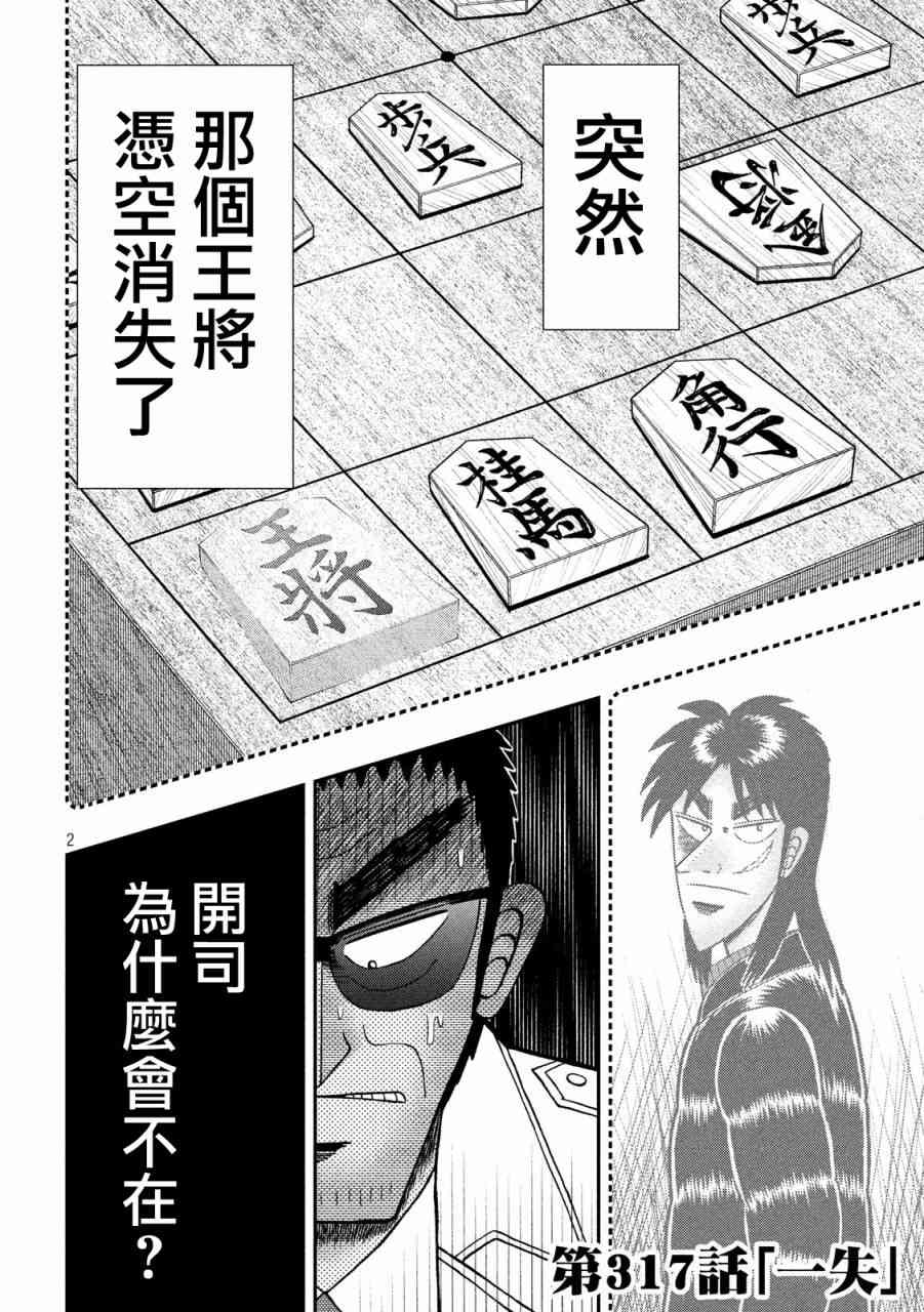 赌博堕天录和也篇规则漫画,317话2图