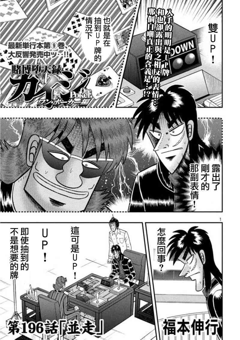 赌博堕天录one poker篇漫画,196话1图
