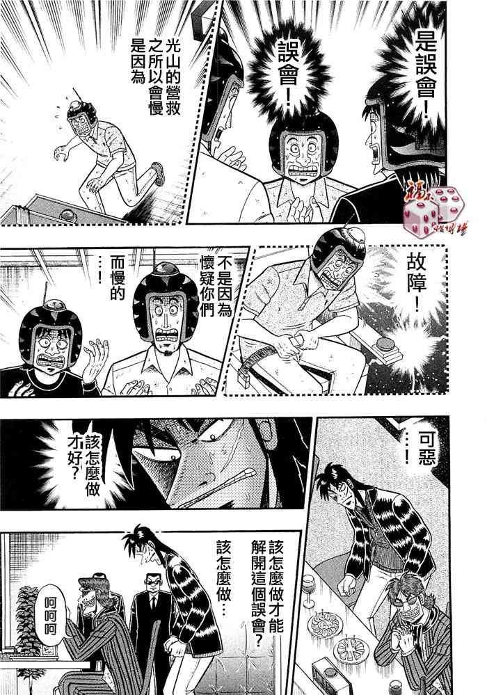 《赌博堕天录》漫画,46话5图