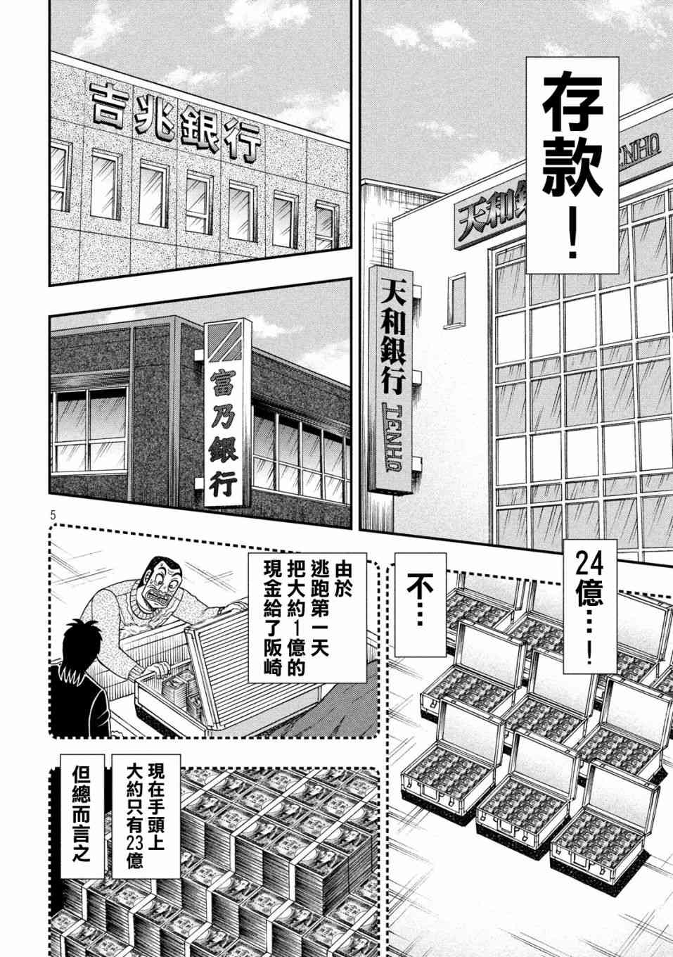 赌博堕天录和也篇漫画解说漫画,322话5图