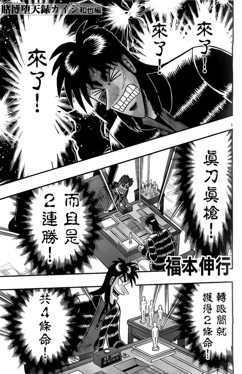 赌博默示录卡牌同款漫画,111话1图