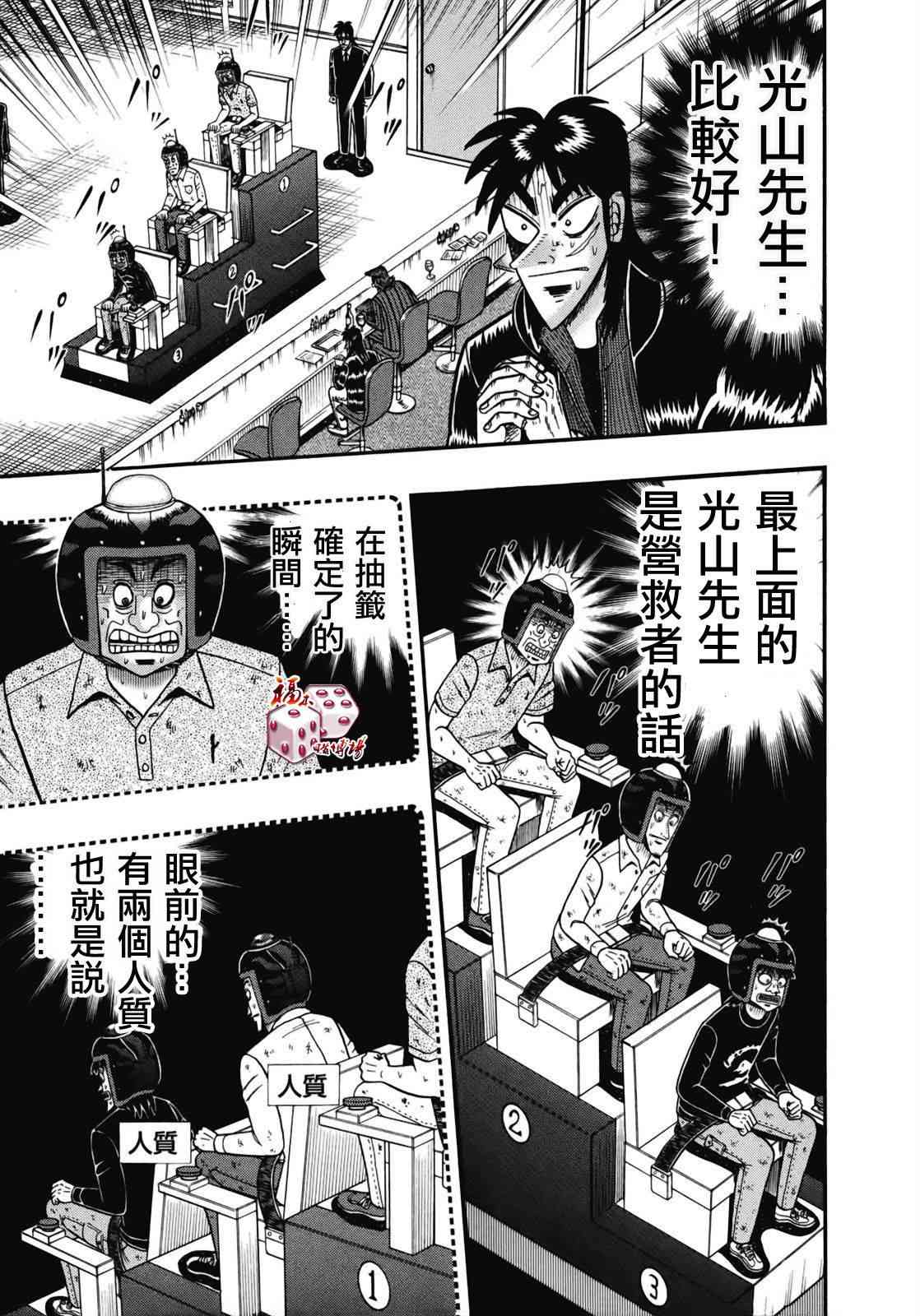 赌博堕天录one poker篇漫画,77话5图