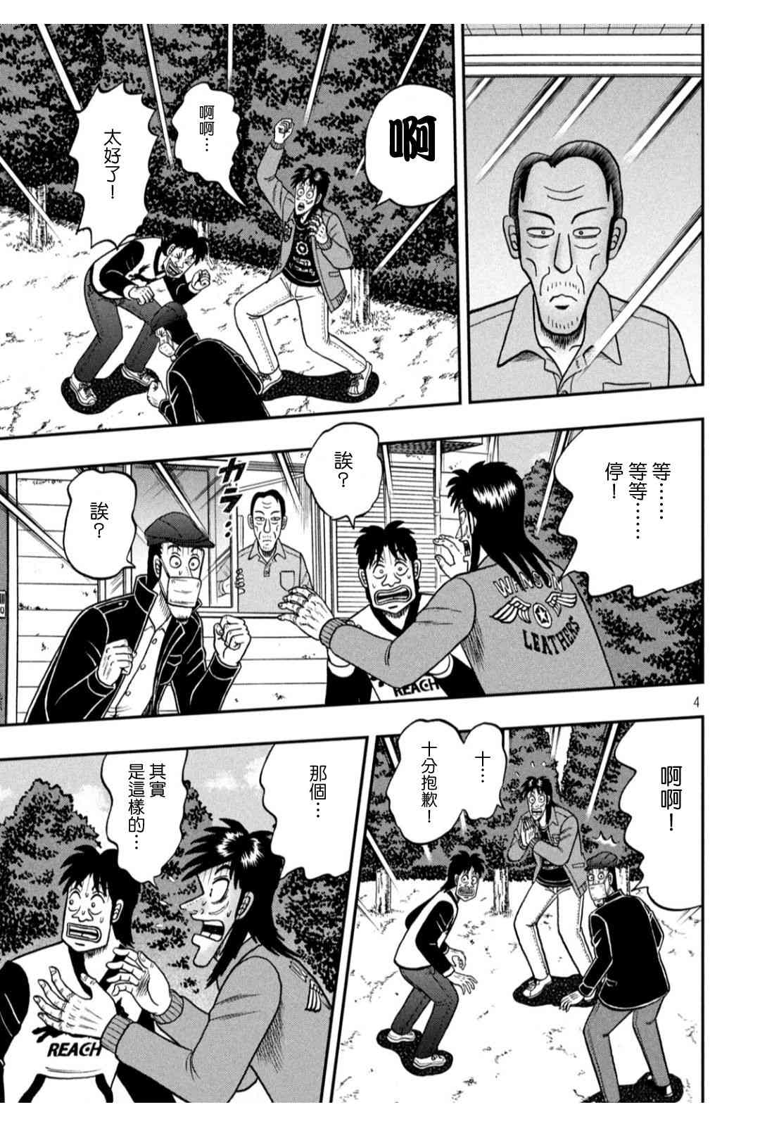 堕天录和也篇漫画,364话4图