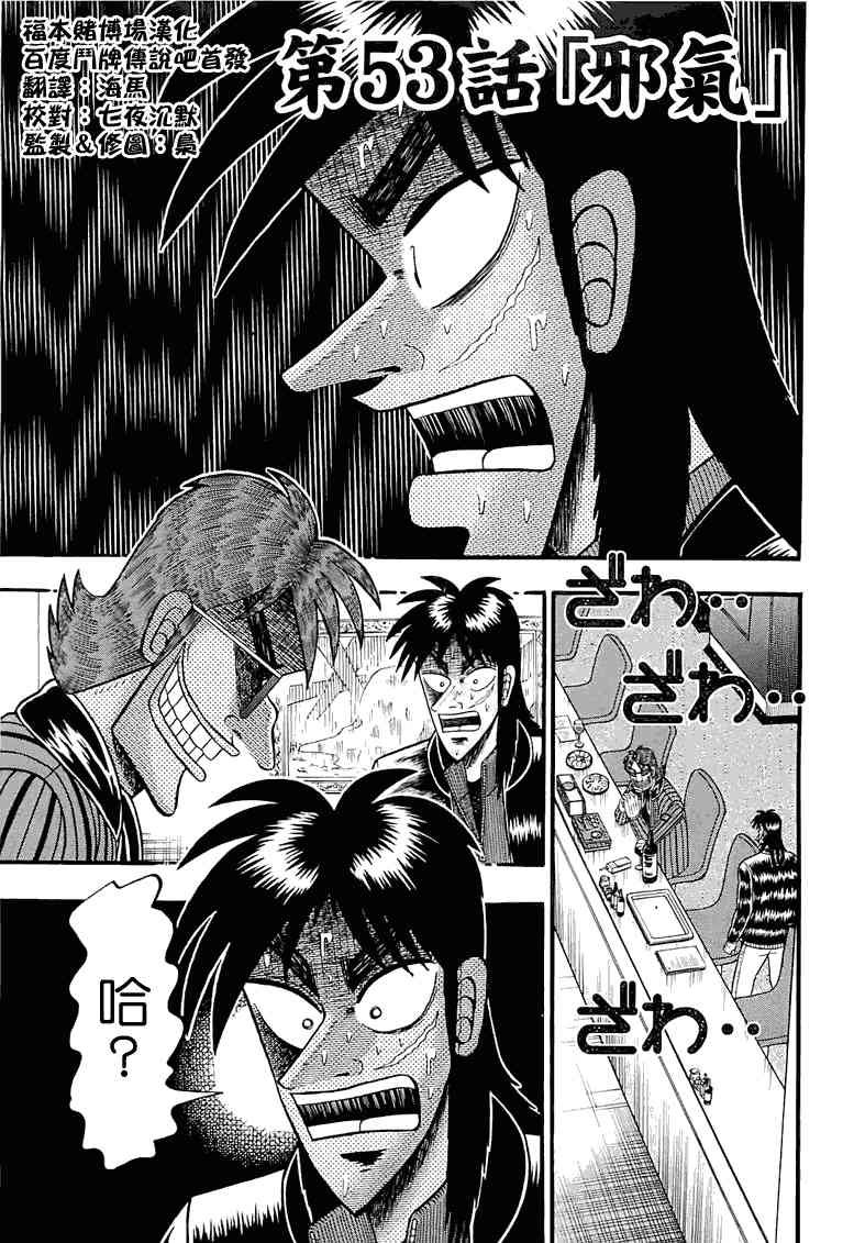 赌博堕天录和也篇作者漫画,53话1图