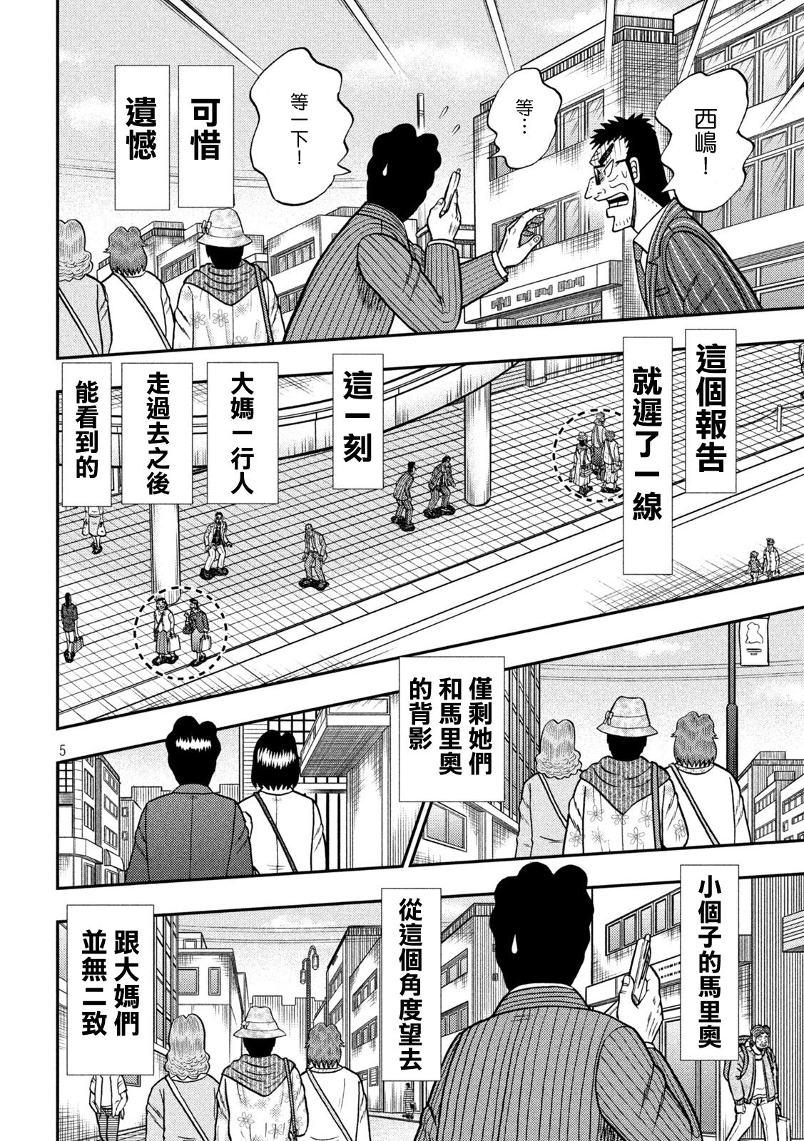 赌博堕天录和也篇作者漫画,第430话5图